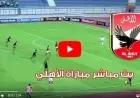 ماتش الاهلي اليوم بث مباشر.. تصرف غريب من لاعبي أورلاندو بايرتس قبل مباراة الأهلي اليوم