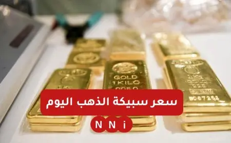 الدهب عامل إيه النهارده؟ سعر سبيكة ذهب 5 جرام btc وتطور أسعار الصاغة المصرية اليوم الخميس 2 يناير 2025