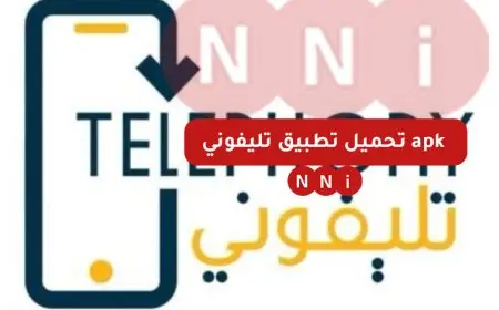 تحميل تطبيق تليفوني apk الجديد 2025 Telephony علي الهواتف الاندرويد والأيفون