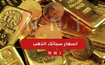 اسعار سبائك الذهب اليوم الاثنين 6 يناير 2025 سعر سبيكة ذهب 5 جرام BTC واخر سعر جرام الذهب الأن