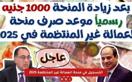 1000 جنية.. طريقة التسجيل في منحة العمالة غير المنتظمة 2025 عبر manpower gov وزارة القوى العامله