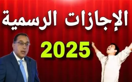 موعد إجازة 25 يناير 2025 وجدول الإجازات الرسمية هذا الأسبوع