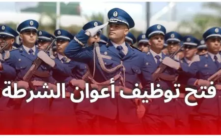 شروط التسجيل في مسابقة توظيف أعوان الشرطة 2025 الجزائر والمستندات المطلوبة للتسجيل