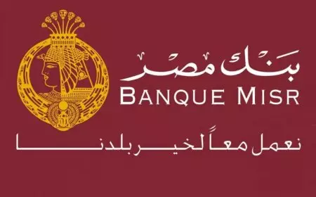 وظائف بنك مصر 2025 لحديثي التخرج تعرف على الشروط والمؤهلات وطريقة التقديم