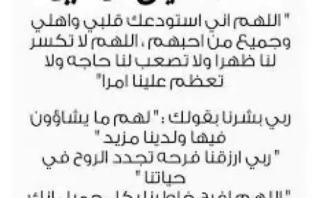 دعاء قيام الليل مكتوب..”اللهمَّ إني أسألُك العفوَ والعافيةَ، في الدنيا والآخرةِ”