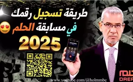 أكسب المليون.. الاشتراك في مسابقة الحلم مجانًا من كافة البلدان العربية مع مصطفي الاغا عبر قناة MBC