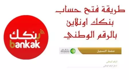 اون لاين.. فتح حساب بنك الخرطوم 2025 بدون الذهاب للفرع والشروط اللازمة لفتح الحساب