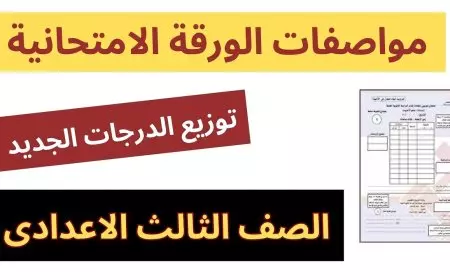 توزيع درجات نتيجة امتحانات الصف الثالث الإعدادي 2025 لجميع مواد الفصل الدراسي الأول