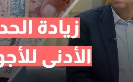 قرارات عاجلة من الحكومة .. زياده الرواتب في الأردن 2025 الى 290 دينار للقطاع الخاص