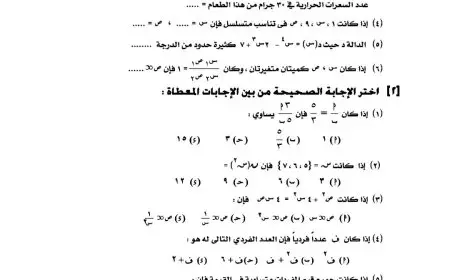 نماذج امتحانات الصف الثالث الإعدادي pdf من كتاب المدرسة