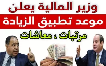 بشـري سارة.. زيادة المرتبات والمعاشات 2025 والحكومة المصرية تعلن التفاصيل لاكثر من 13 مليون مستفيد