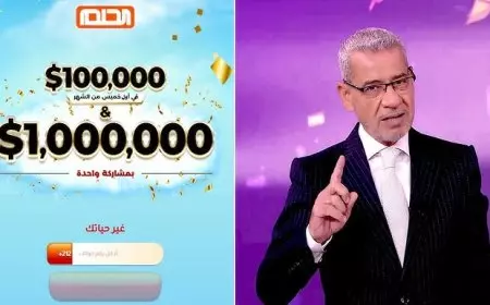 الاشتراك في مسابقة الحلم 2025 مجانا وطريقة التسجيل برقم الهاتف في جميع الدول