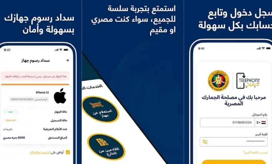 تنزيل تطبيق تليفوني Telephony app download للتحقق من حالة الهواتف المحمولة في مصر