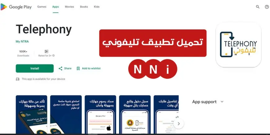 تحميل تطبيق تليفوني apk telephony كيفية التأكد من تسجيل هاتفك وتجنب الرسوم الإضافية