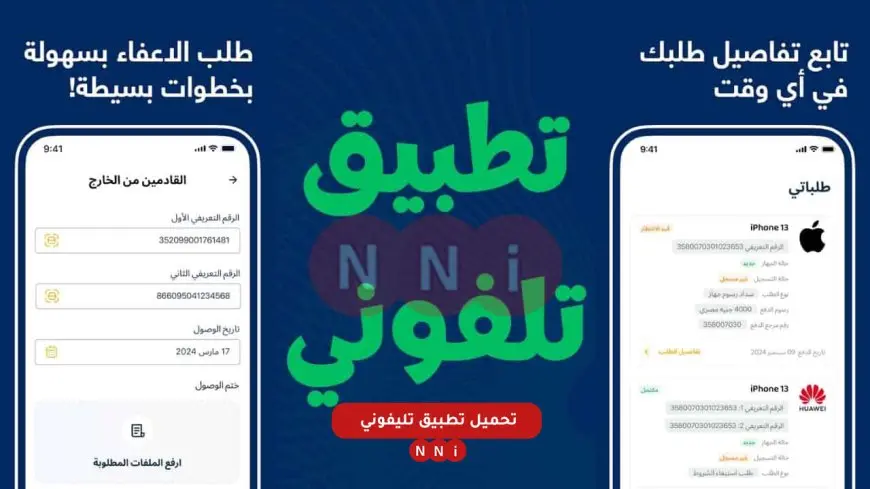 أون لاين وبكل سهولة.. الطريقة الصحيحة لتسجيل موبايلك في تطبيق تلفوني الجديد لدفع الضرائب على سامسونج وأوبو وآيفون!