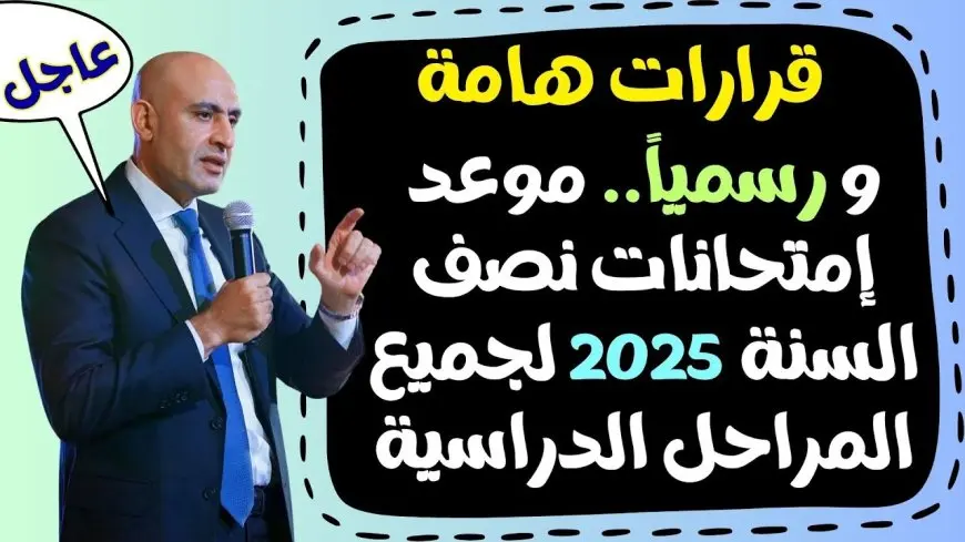 وزارة التربية والتعليم.. موعد امتحانات الترم الاول 2025 لطلاب ابتدائي واعدادي وثانوي