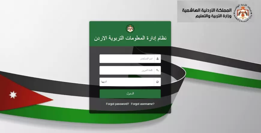 تسجيل الدخول منصة اوبن ايمس 2025 عبر emis.moe.gov ودورها في التعليم الأردني