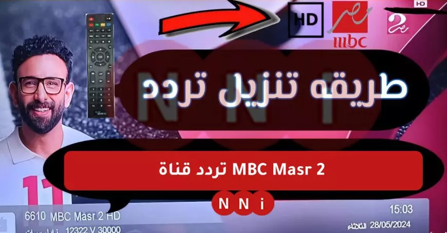 مجانا مباشر.. تردد قناة MBC Masr 2 الناقلة لمباراة الريال ضد مايوركا اليوم في كأس السوبر الاسباني