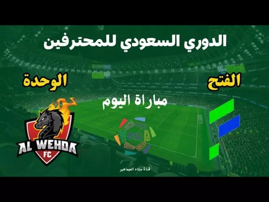 مباراة الفتح ضد الوحدة في الدوري السعودي الممتاز