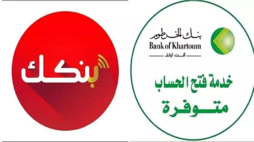 فتح حساب بنك الخرطوم اون لاين من خلال تطبيق بنكك او عبر الموقع الالكتروني bankofkhartoum.com