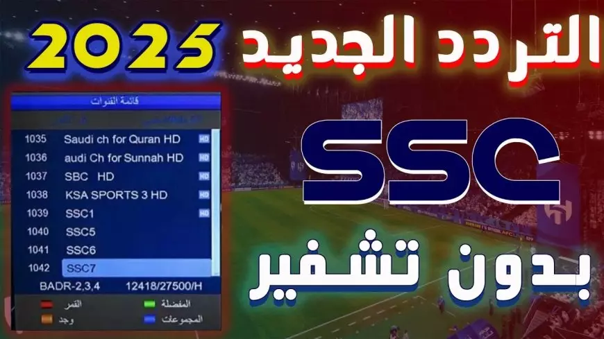 الريال ضد برشلونة.. تردد قناة ssc نايل سات بجودة HD لمتابعة مباراة الكلاسيكو في نهائي كأس السوبر الإسباني 2024/2025