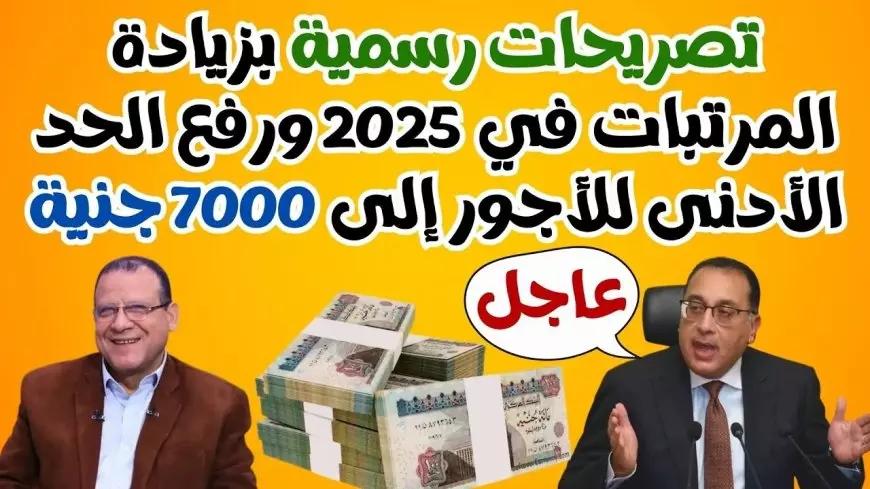 زيادة المرتبات والمعاشات 2025 وزارة المالية توضح الحقيقة لأكثر من 13 مليون مصري