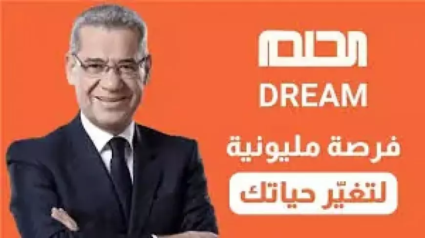 الاشتراك في مسابقة الحلم 2025 وأرقام التواصل لجميع الدول مع مصطفي الآغا