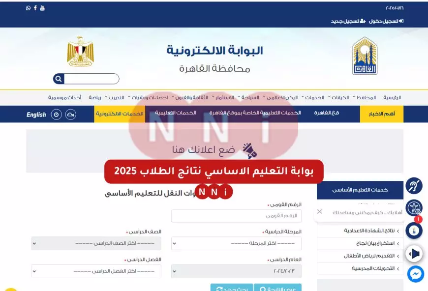 نتائج طلاب الصف الرابع والخامس والسادس الابتدائي الترم الاول 2025 عبر بوابة التعليم الاساسي نتائج الطلاب