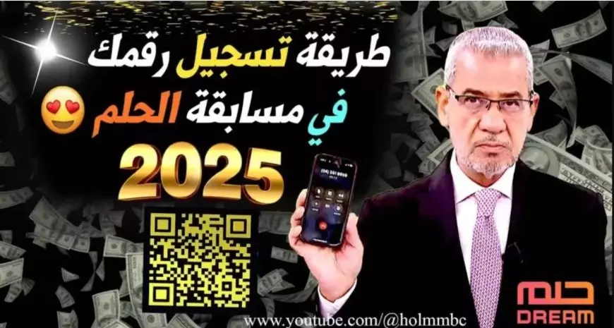 خطوات الاشتراك في مسابقة الحلم 2025 لربح 100.000 دولار مع مصطفى الاغا على MBC