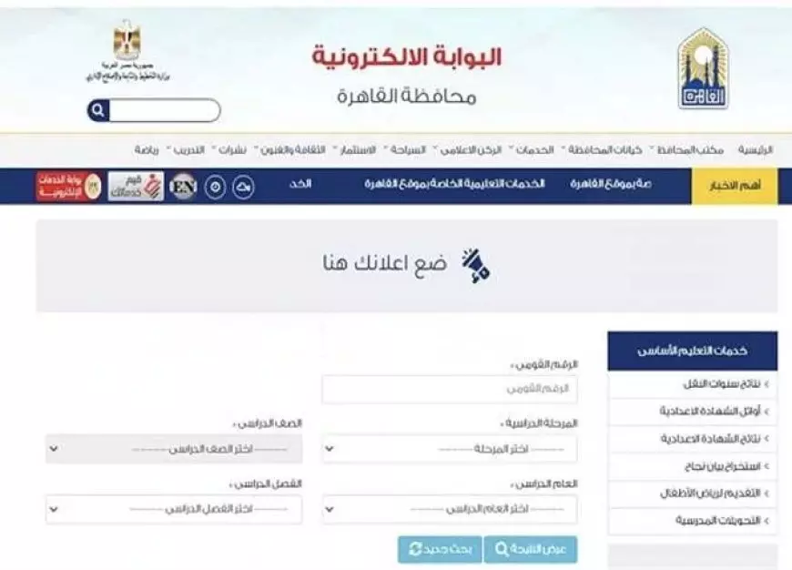 نتيجة الصف الثاني الإعدادي برقم الجلوس والاسم 2025 عبر نتيجة نت او بوابة التعليم الاساسي