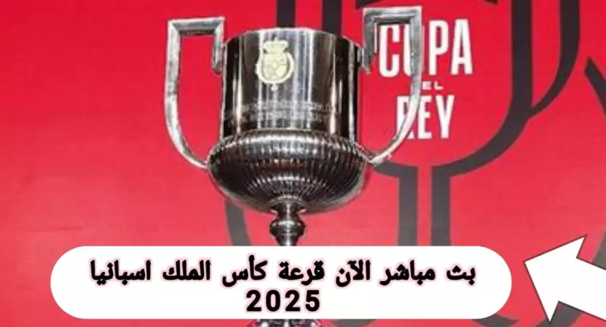 نتائج قرعة كأس الملك اسبانيا 2025.. مباراة صعبة تنتظر برشلونة ضد فالنسيا