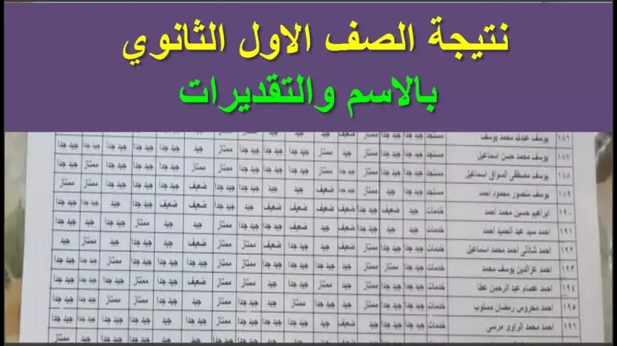 رابط نتيجة الصف الأول الثانوي الترم الأول 2025 إلكترونيًا عبر بوابة التعليم الأساسي