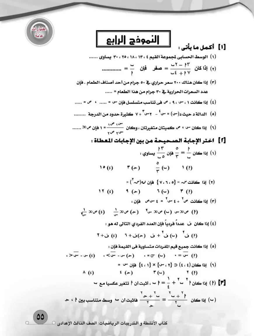 نماذج امتحانات الصف الثالث الإعدادي pdf من كتاب المدرسة