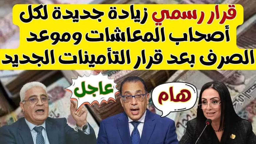 عاجل الأن.. التأمينات تزف بشرى ساره لأصحاب المعاشات بشأن موعد صرف معاشات فبراير 2025