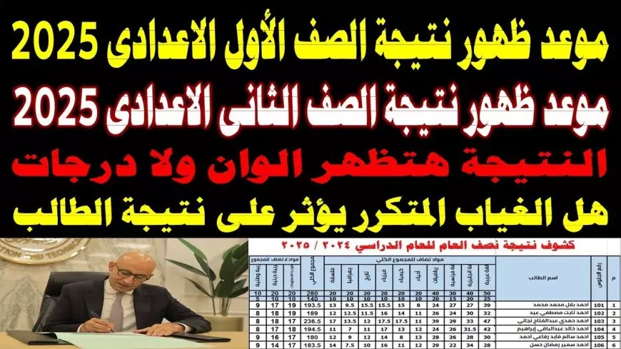 نتيجة الصف الاول - الثاني الاعدادي الترم الثاني 2025 برقم الجلوس والاسم او بالرقم القومي عبر البوابة الالكترونية لمحافظة القاهرة