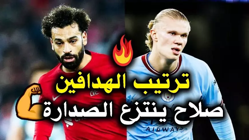 محمد صلاح في الصدارة.. جدول ترتيب هدافي الدوري الانجليزي الممتاز 2025 لكرة القدم