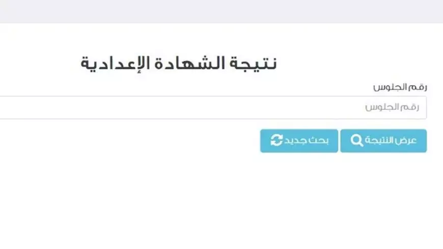 ترقب كبير.. موعد ظهور نتيجة الشهادة الاعدادية 2025 نتيجه الصف الثالث الاعدادي بأسيوط