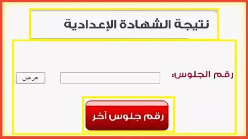 نتيجه الشهاده الاعداديه 2025 الترم الاول محافظه الدقهليه برقم الجلوس والاسم عبر الموقع الرسمي لمديرية التربية والتعليم