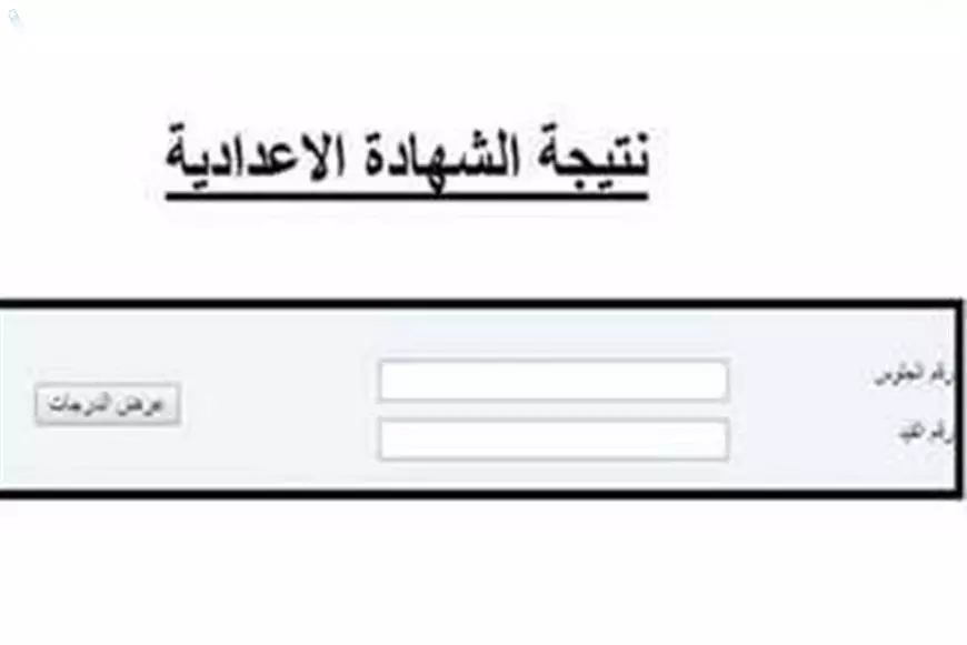 موقع نتيجه الشهاده الاعداديه 2025 بالاسم ورقم الجلوس عبر لينك وزارة التربية والتعليم نتائج الامتحانات