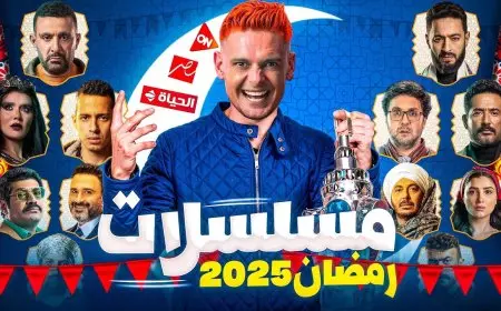 قائمة مسلسلات رمضان 2025 .. غياب محمد رمضان وعودة هنيدي وعمرو سعد بعد غياب بأقوى الأعمال الدرامية والكوميدية