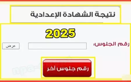 رابط نتيجة الشهادة الإعدادية في محافظة كفر الشيخ برقم الجلوس بنسبة نجاح 82.27% عبر موقع مديرية التربية والتعليم
