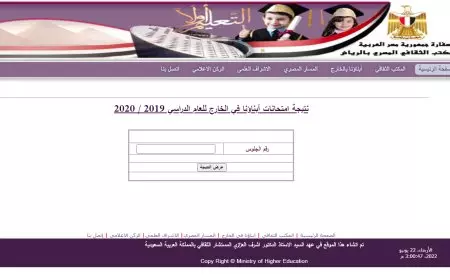 نتائج أبنائنا في الخارج الترم الأول 2025 الاستعلام متاح الآن عبر بوابة وزارة التربية والتعليم