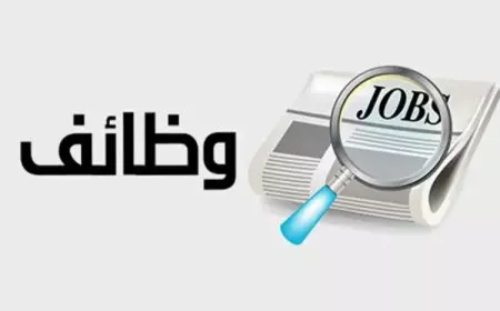 براتب 24 ألف جنيه.. وزارة العمل تعلن عن 310 فرصة عمل بالإمارات