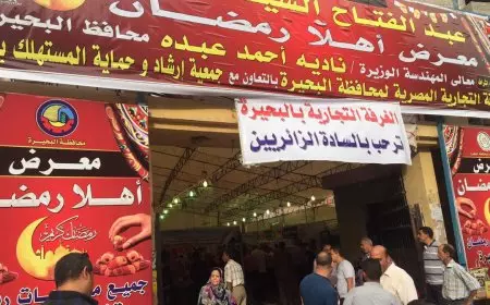 الحكومة تدعم المواطن.. افتتاح 7 معارض "أهلاً رمضان" في محافظة البحيرة لتوفير السلع بأسعار مخفضة
