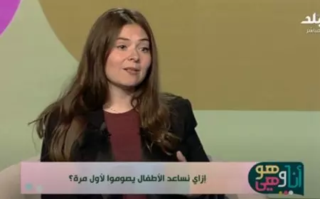 الطريقة الصحية لتدريب الأطفال على الصيام في رمضان؟ فيديو