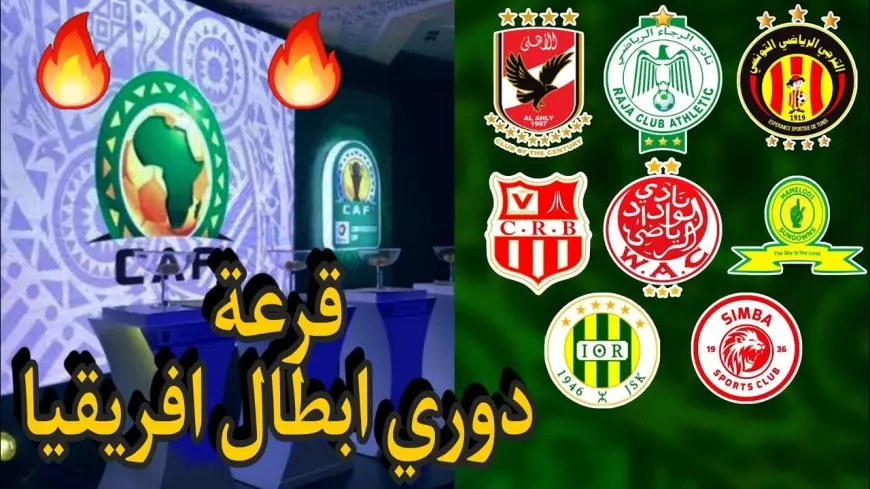 موعد قرعة ربع نهائي دوري ابطال افريقيا 2025 دور الـ 8 وكأس الكونفدرالية والفرق المتأهلة