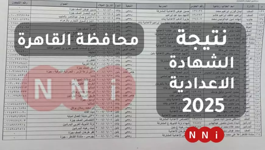 بوابة التعليم الأساسي برقم الجلوس الصف الثالث الإعدادي 2025 محافظة القاهرة عبر موقع وزارة التربية والتعليم نتائج الامتحانات