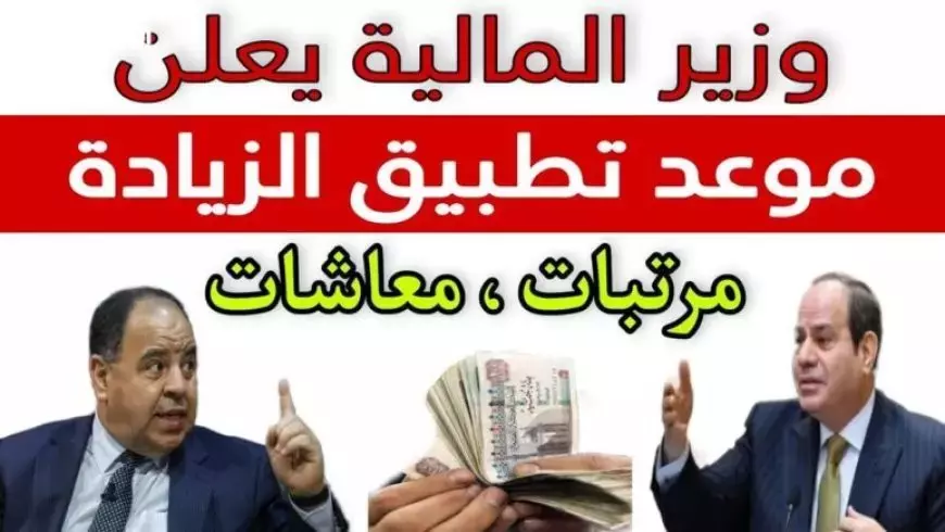 زيادة المعاشات 2025.. بشرى ساره بعد رفع الحد الأدنى للأجور القطاع الخاص 7000 جنيه