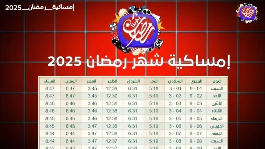 اقترب شهر الصوم.. البحوث الفلكية تعلن موعد شهر رمضان 2025 في مصر والدول العربية