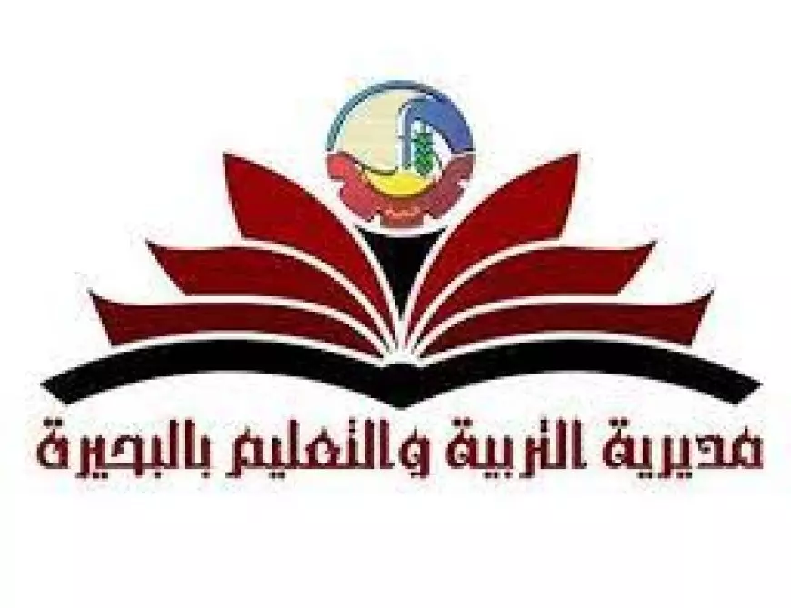 الرابط الرسمي.. مديرية التربية والتعليم بالبحيرة تعلن رابط نتيجة الشهادة الاعدادية الترم الاول برقم الجلوس 2025